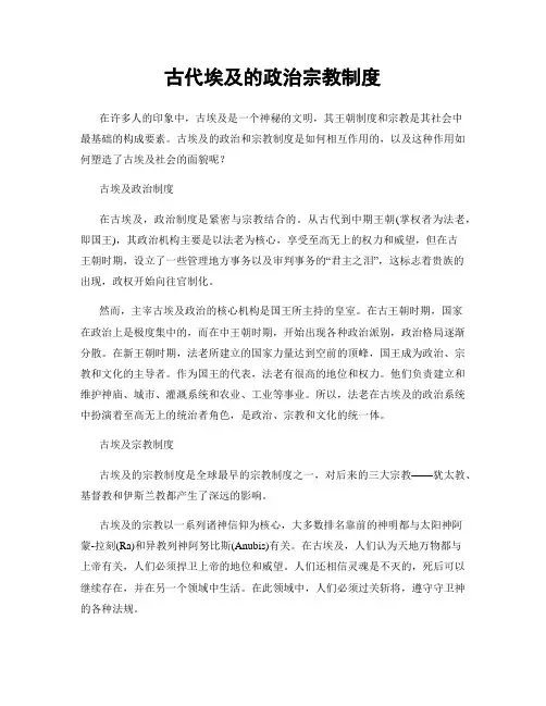 古代埃及的政治宗教制度