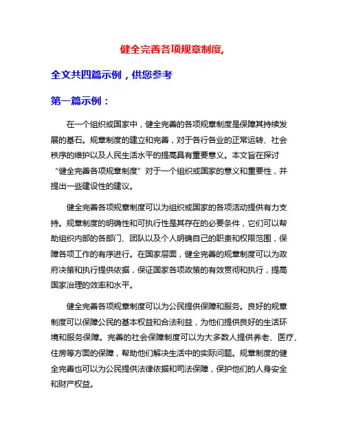 健全完善各项规章制度,