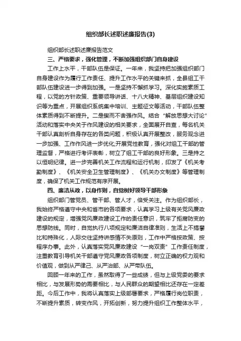 组织部长述职述廉报告范文
