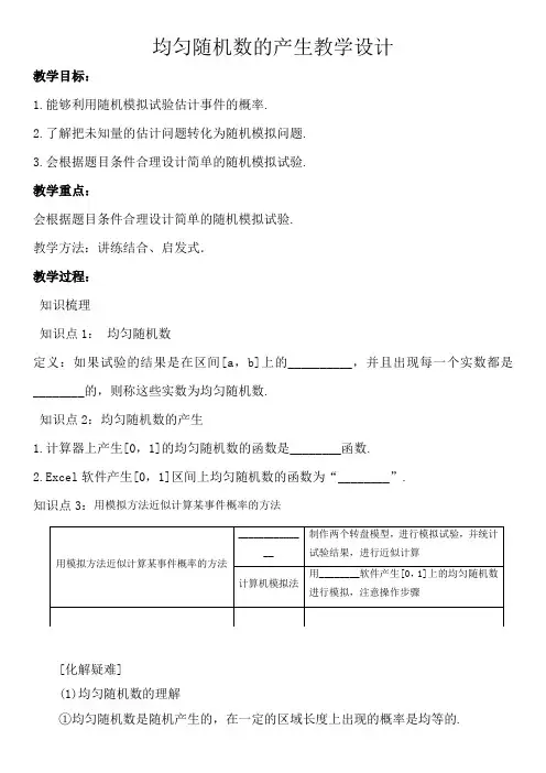 人教A版高中数学必修3《第三章 概率 3.3 几何概型 3.3.2 均匀随机数的产生》_6