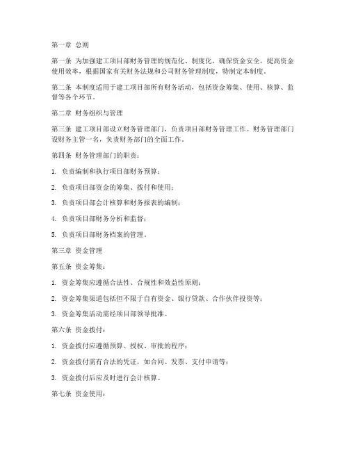 建工项目部财务管理制度