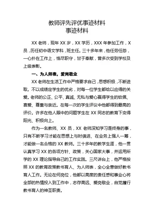 教师评先评优事迹材料