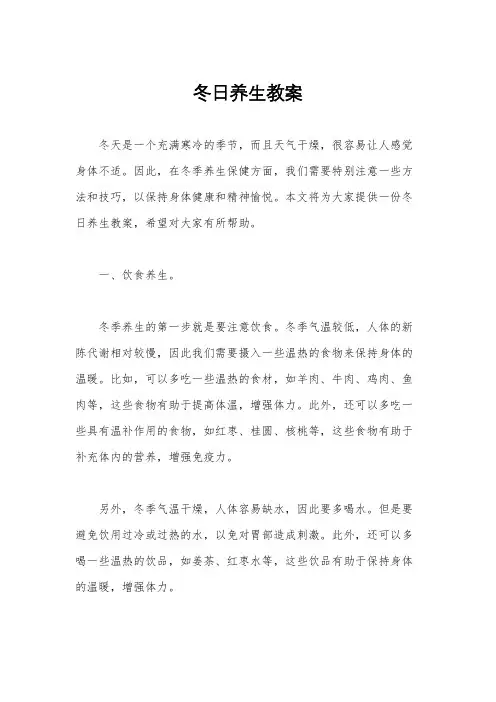 冬日养生教案