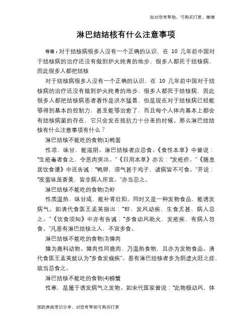 淋巴结结核有什么注意事项