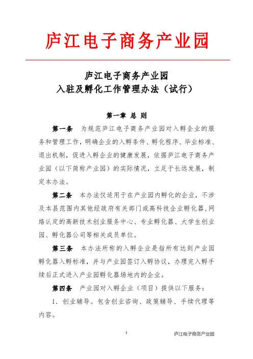 产业园管理办法