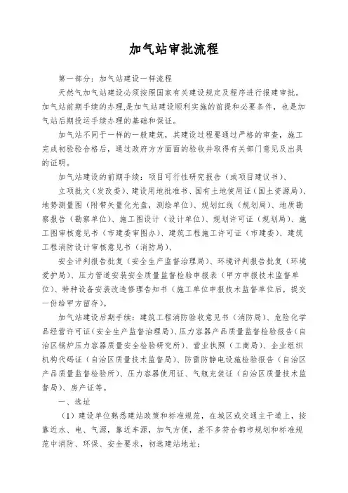 加气站审批流程