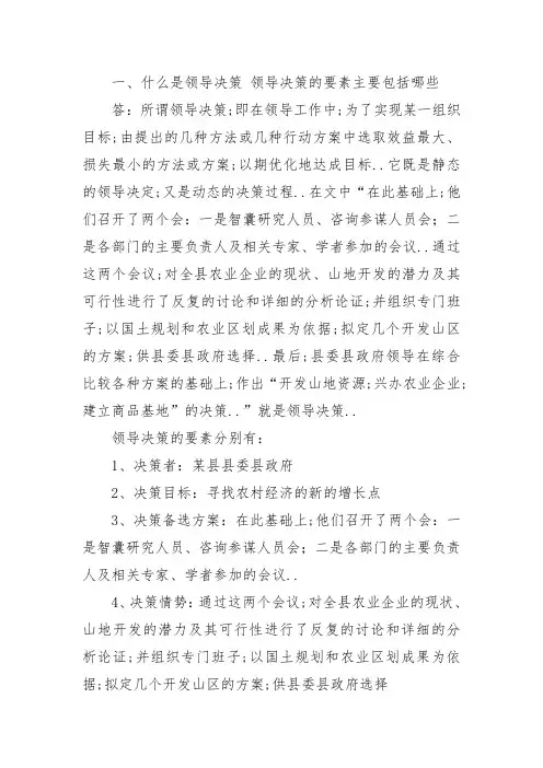 行政领导学网上形考答案