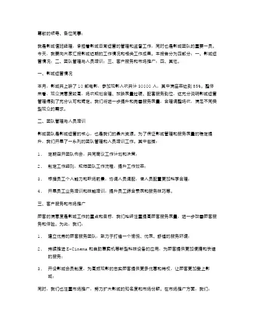 影城值班经理述职报告