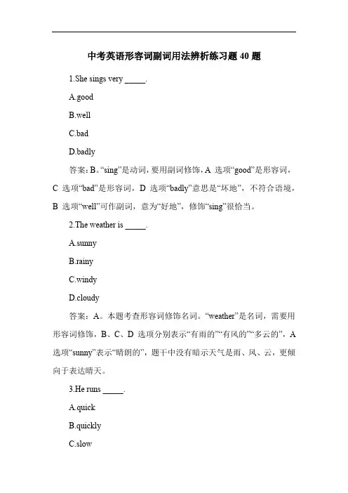 中考英语形容词副词用法辨析练习题40题