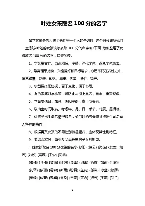 叶姓女孩取名100分的名字