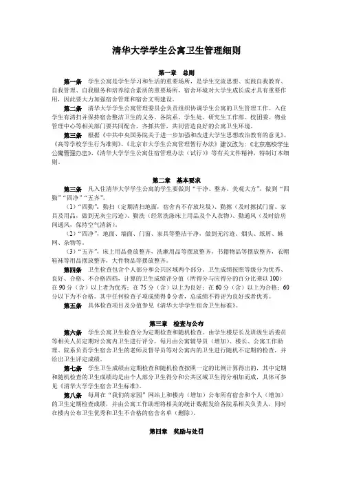 清华大学学生公寓卫生管理细则-清华大学后勤服务