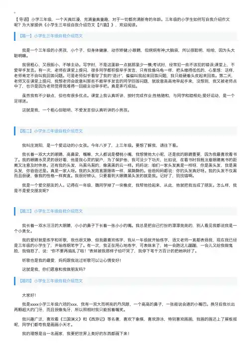 小学生三年级自我介绍范文【六篇】