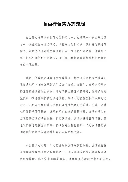 自由行台湾办理流程