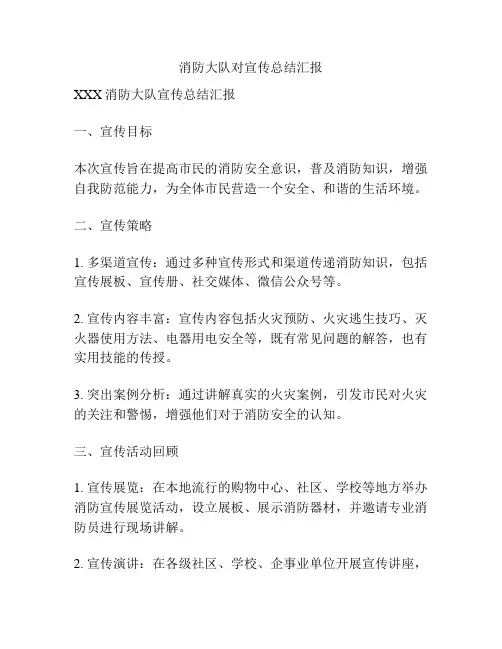消防大队对宣传总结汇报