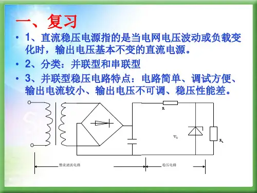 开课课件稳压电源