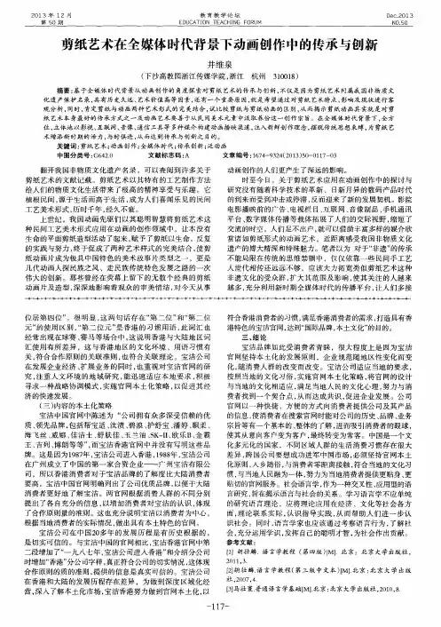 剪纸艺术在全媒体时代背景下动画创作中的传承与创新