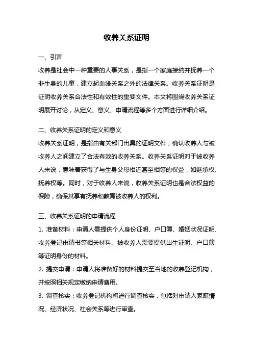 收养关系证明
