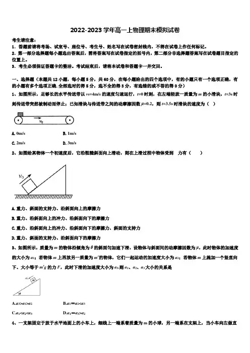 2022年辽宁省沈阳市重点高中联合体高一物理第一学期期末质量跟踪监视模拟试题含解析
