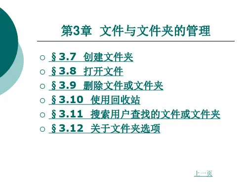 WindowsXP操作系统标准教程第三章