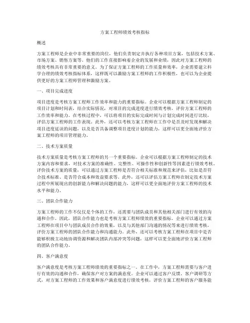 方案工程师绩效考核指标