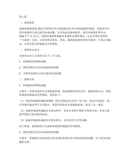 法律国际经典案例分析题(2篇)