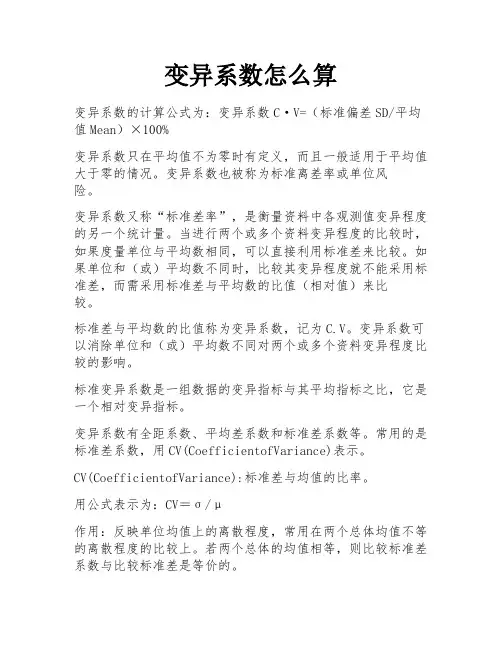 变异系数怎么算