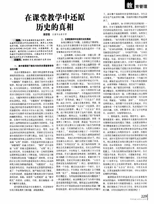 在课堂教学中还原历史的真相