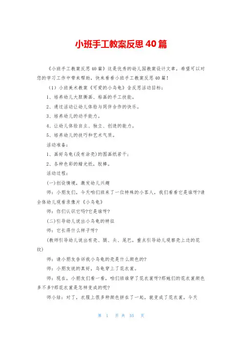 小班手工教案反思40篇