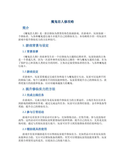 魔鬼恋人修攻略