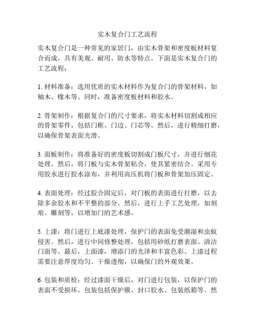 实木复合门工艺流程