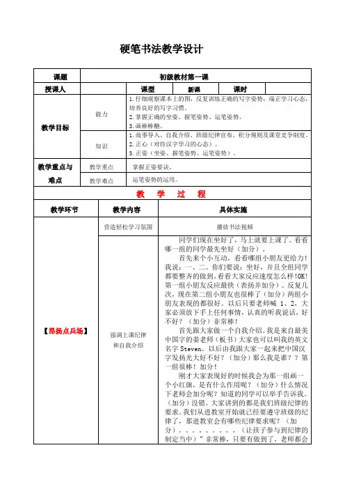 小学二年级通用版硬笔书法教案-001 初级第一次课：正姿 