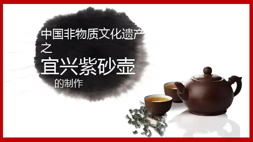 中国非物质文化遗产之宜兴紫砂壶的制作