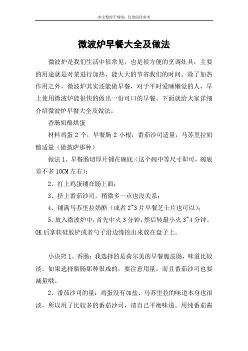 微波炉早餐大全及做法