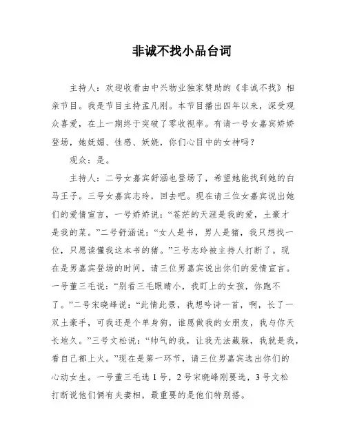 非诚不找小品台词