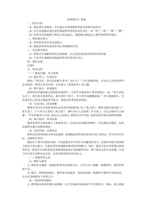部编版语文 春夏秋冬 教案