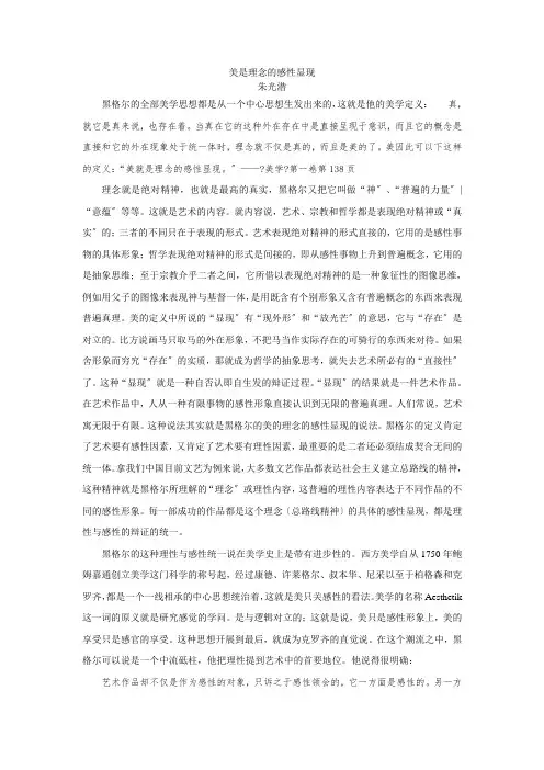 《西方美学史》黑格尔·美是理念的感性显现