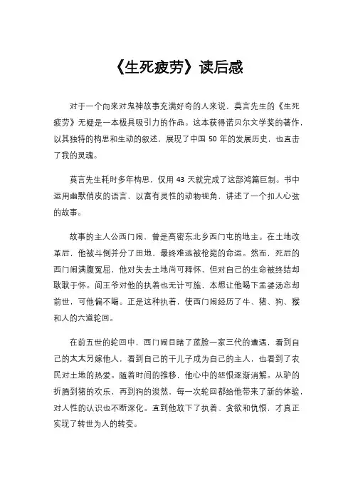《生死疲劳》读后感