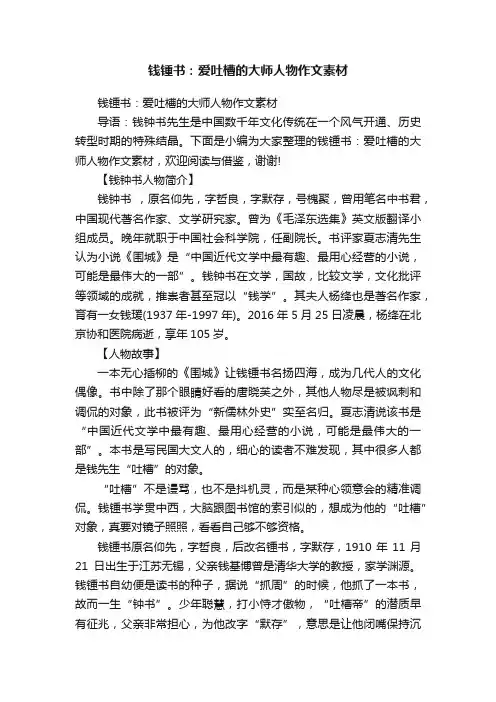钱锺书：爱吐槽的大师人物作文素材