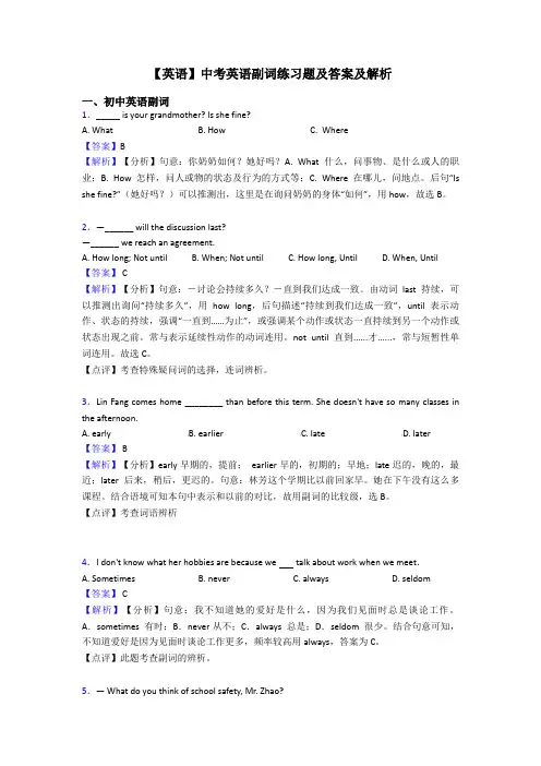 【英语】中考英语副词练习题及答案及解析