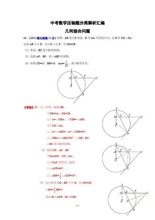 中考数学压轴题分类解析汇编：几何综合问题