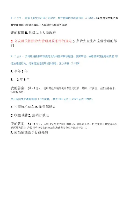 2023年交通运输企业安全管理人员考试题库试题文档
