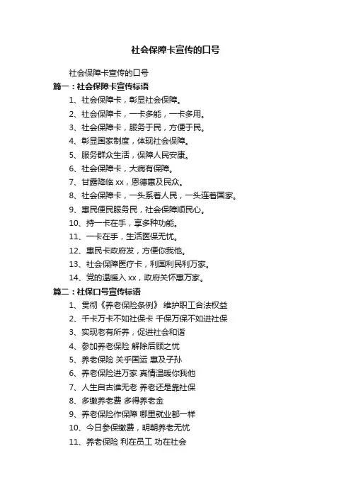 社会保障卡宣传的口号
