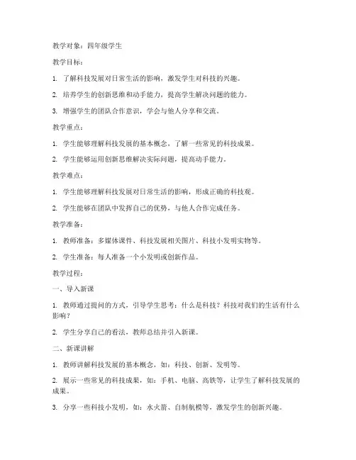 小学关于创新课的教案模板