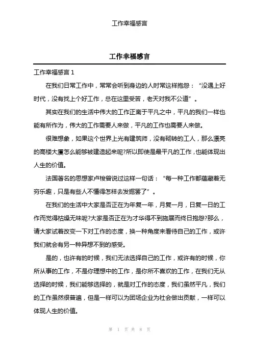 工作幸福感言