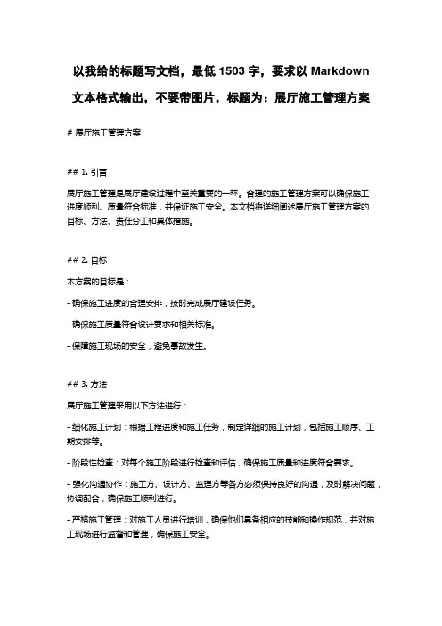 展厅施工管理方案
