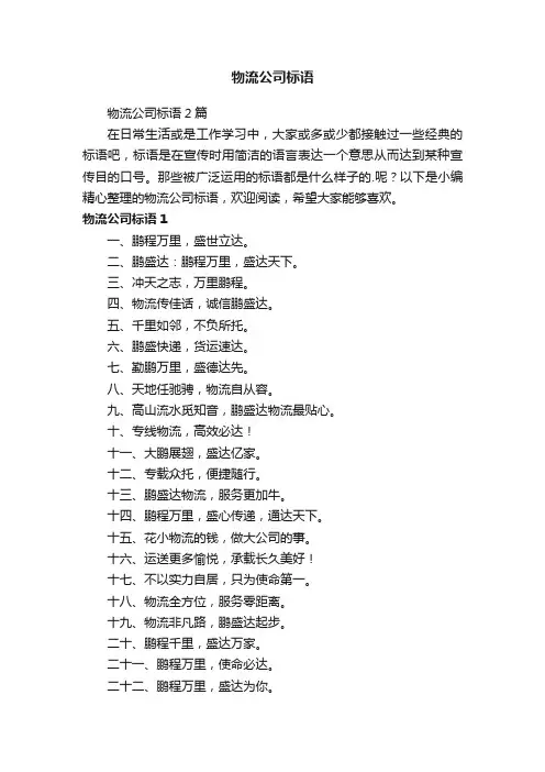 物流公司标语