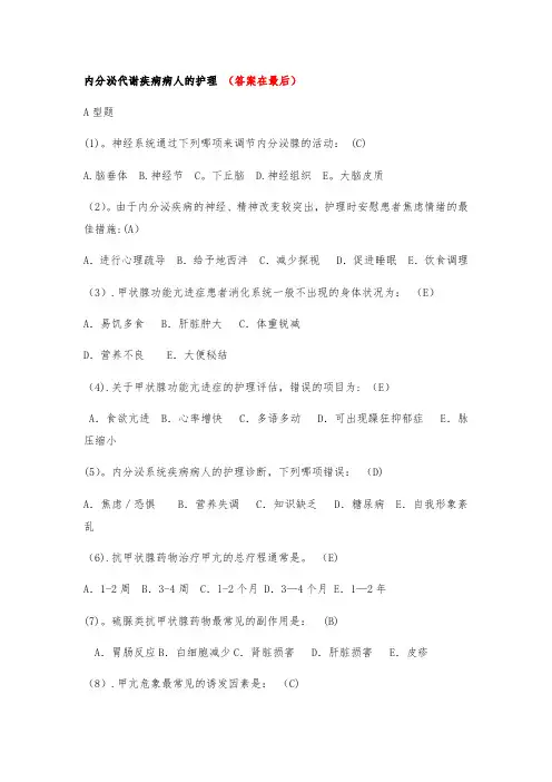内分泌科护理试题及答案
