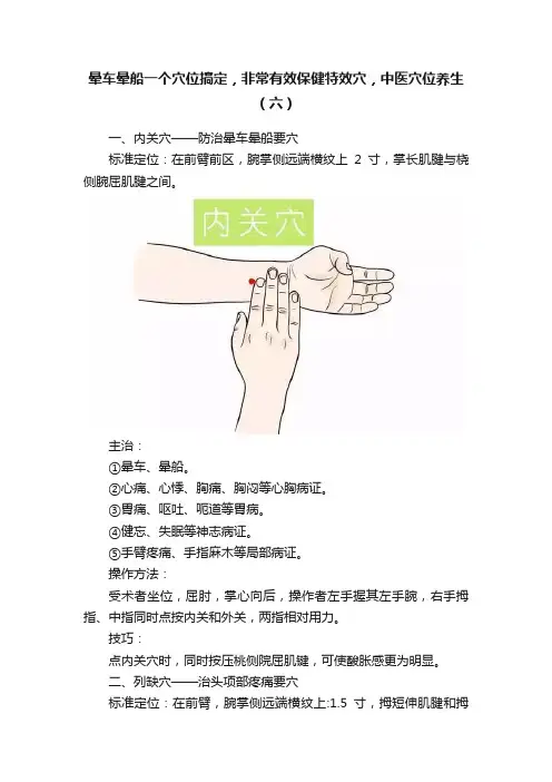 晕车晕船一个穴位搞定，非常有效保健特效穴，中医穴位养生（六）