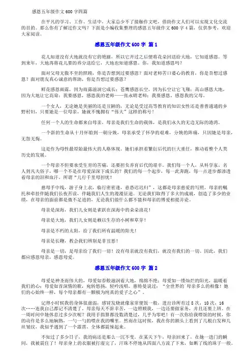 感恩五年级作文600字四篇