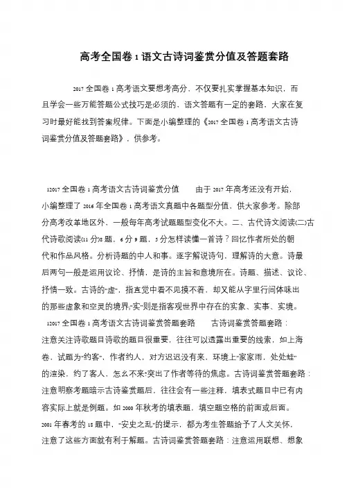 高考全国卷1语文古诗词鉴赏分值及答题套路